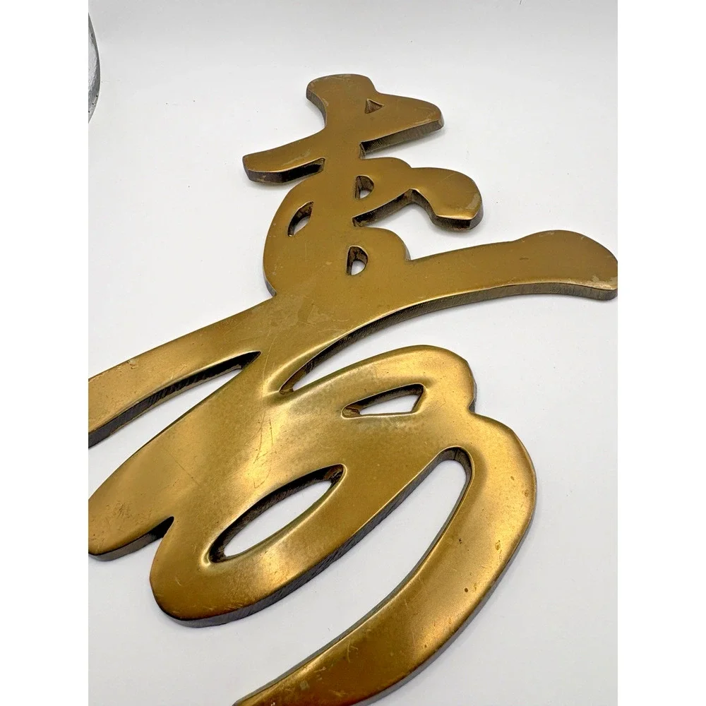 Brass Calligraphy Wall Hanging Feng Shui Shou Longevity Japan 9